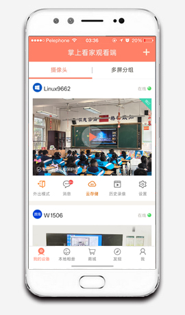 第二步安装观看端